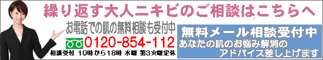 大人ニキビ相談フォームアイコン