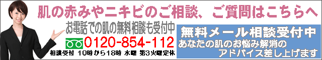 肌の赤みやニキビのご相談ページへ