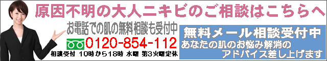 原因不明で繰り返す大人ニキビの相談ページへ